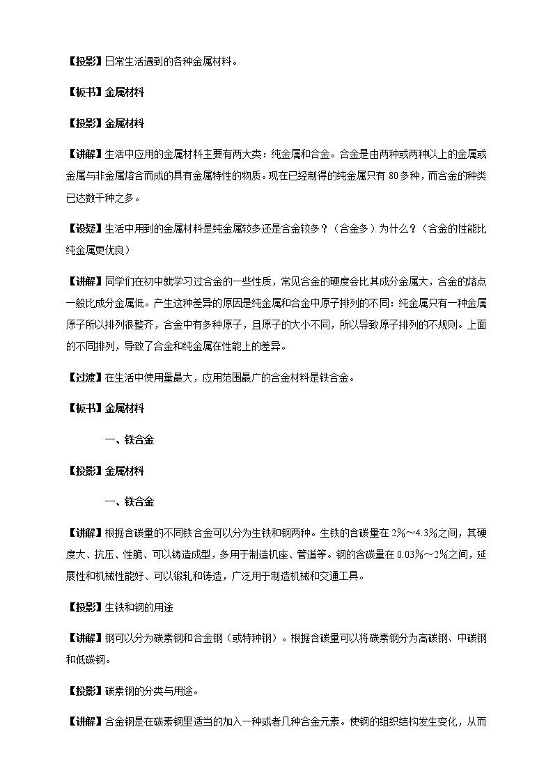 3.2.1 鐵合金  鋁和鋁合金教學(xué)設(shè)計(jì)（1）第2頁(yè)