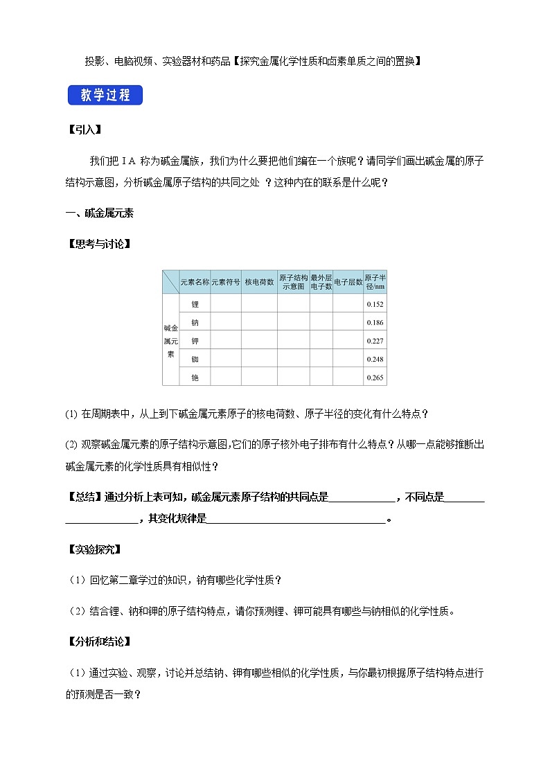 4.1.2 原子结构与元素的性质教学设计(2)第2页