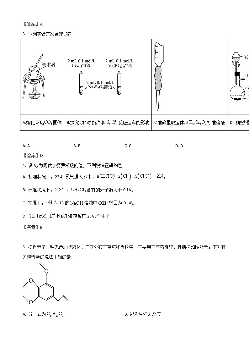2023邯郸高三上学期摸底考试化学含答案第2页