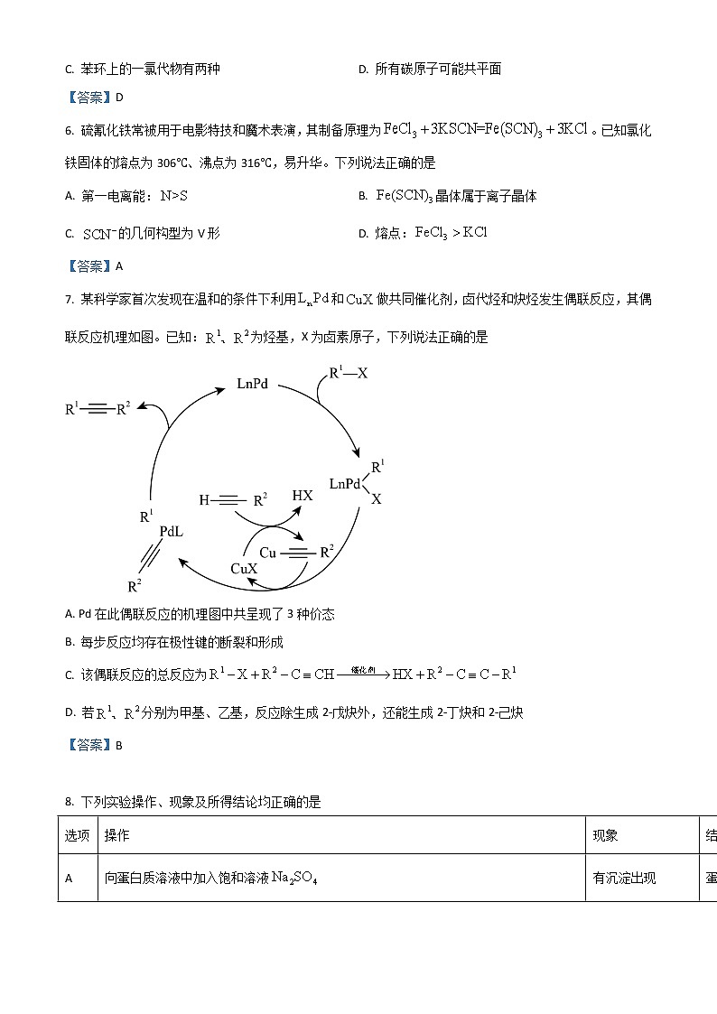 2023邯郸高三上学期摸底考试化学含答案第3页