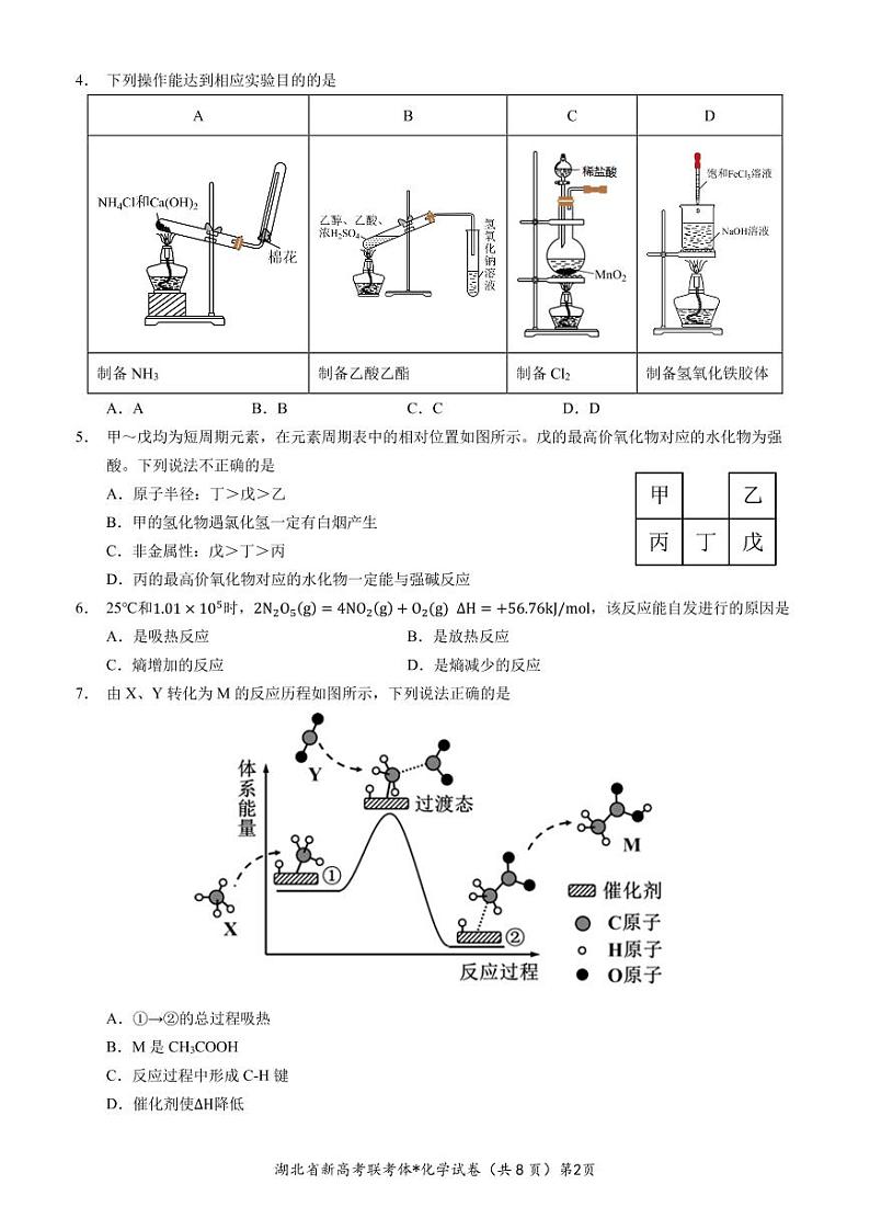 2023孝感新高考联考协作体高二上学期9月联考化学试题PDF版含答案02