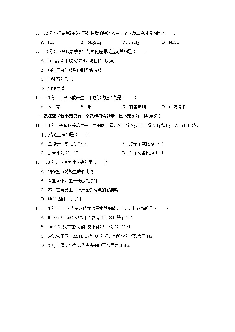 2020-2021学年浙江省杭州市学军中学高一(上)期中化学试卷第2页