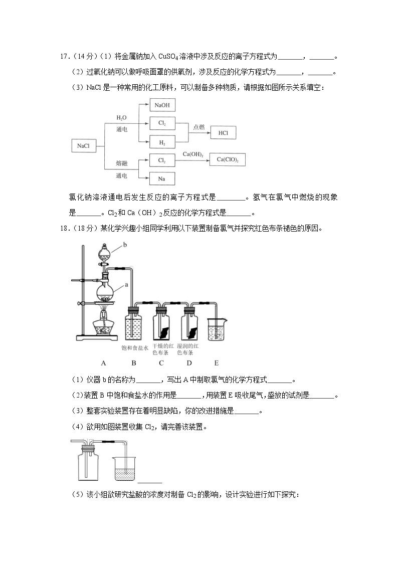 2020-2021学年江苏省南京外国语学校高一（上）期中化学试卷03