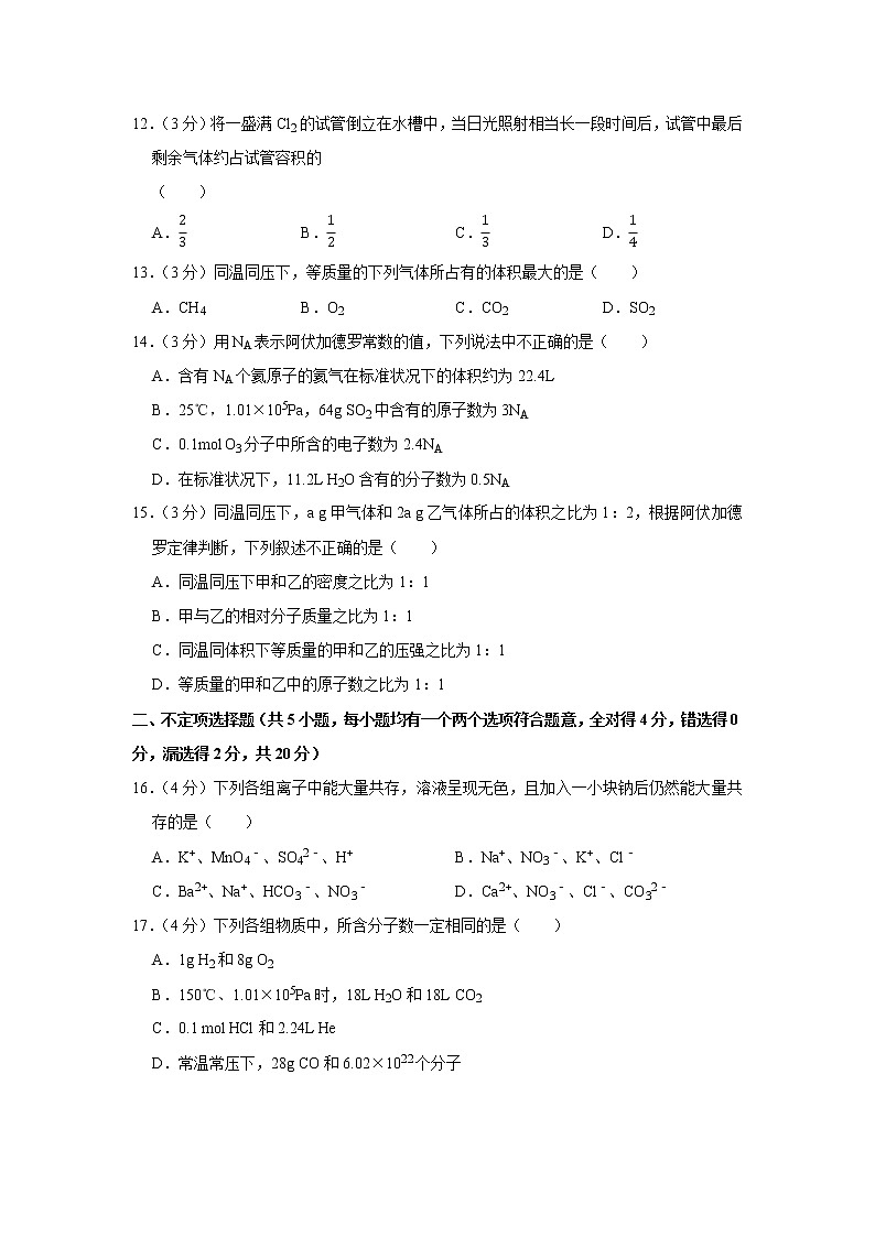 2020-2021学年广东省深圳中学高一(上)期中化学试卷第3页