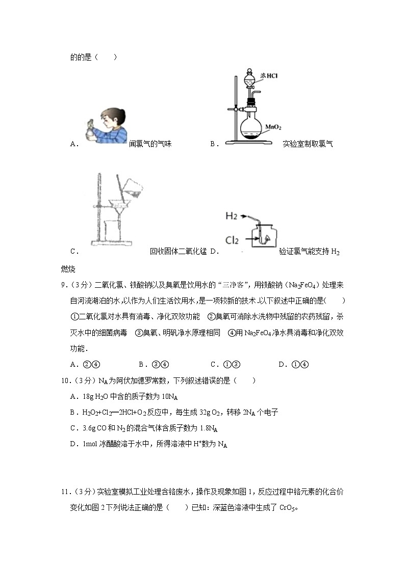 2020-2021学年天津一中高一(上)期中化学试卷03