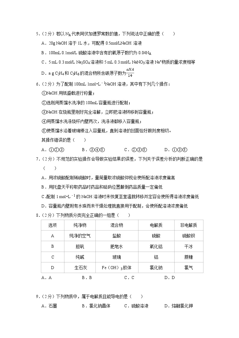 2019-2020学年四川省绵阳中学高一（上）期中化学试卷02