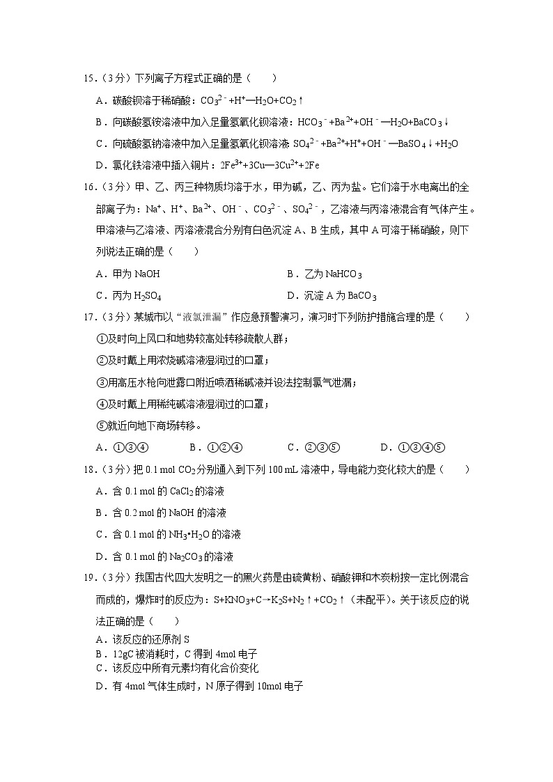 2019-2020学年天津市南开中学高一（上）期中化学试卷03