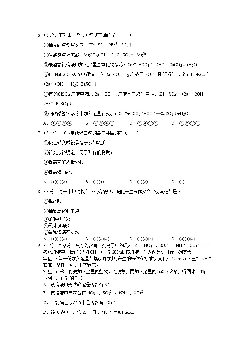 2019-2020学年天津一中高一（上）期中化学试卷02