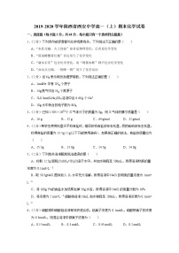 2019-2020学年陕西省西安中学高一（上）期末化学试卷