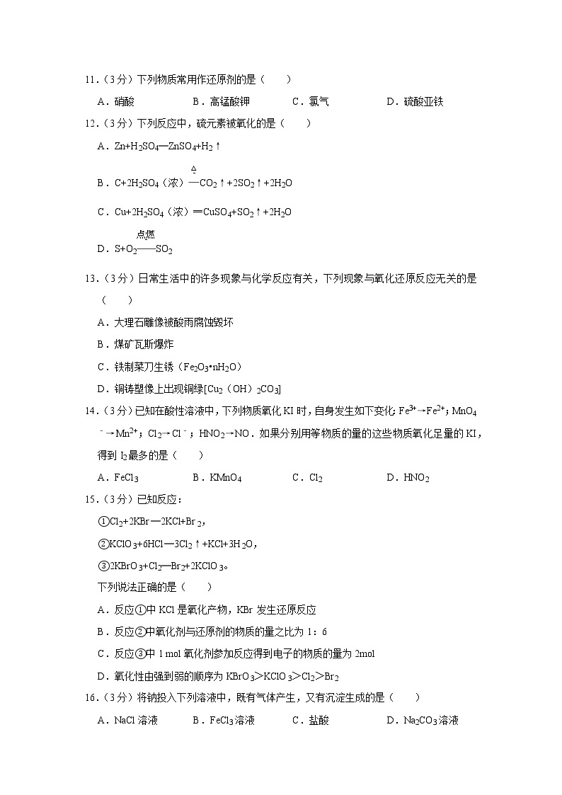 2019-2020学年重庆市巴蜀中学高一（上）期末化学试卷03