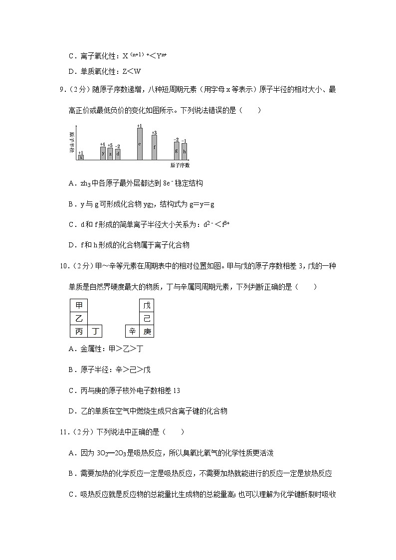 2019-2020学年四川省成都外国语学校高一(下)开学化学试卷第3页