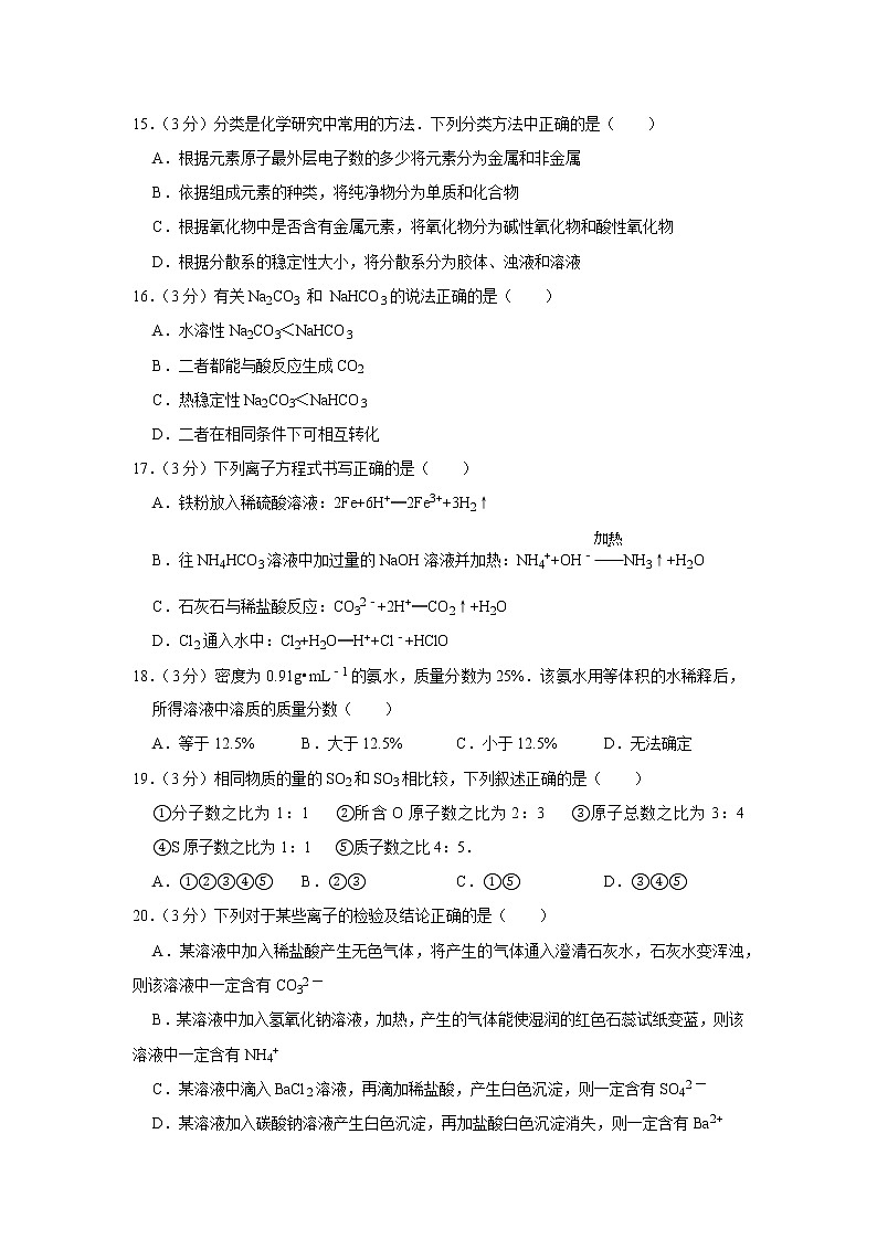2019-2020学年黑龙江省牡丹江市海林市朝鲜族中学高一(上)第3页