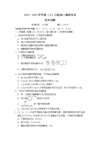 2023辽宁省六校高三上学期期初考试化学含答案