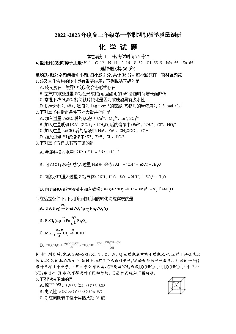 江苏省南通市2022-2023学年高三上学期第一次质量监测化学试题及答案01