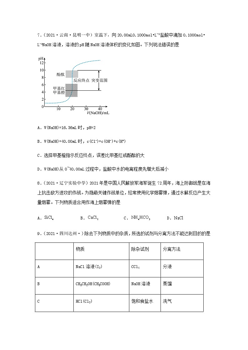 高考化学一轮复习单元滚动双测卷水溶液中的离子平衡B卷含答案03