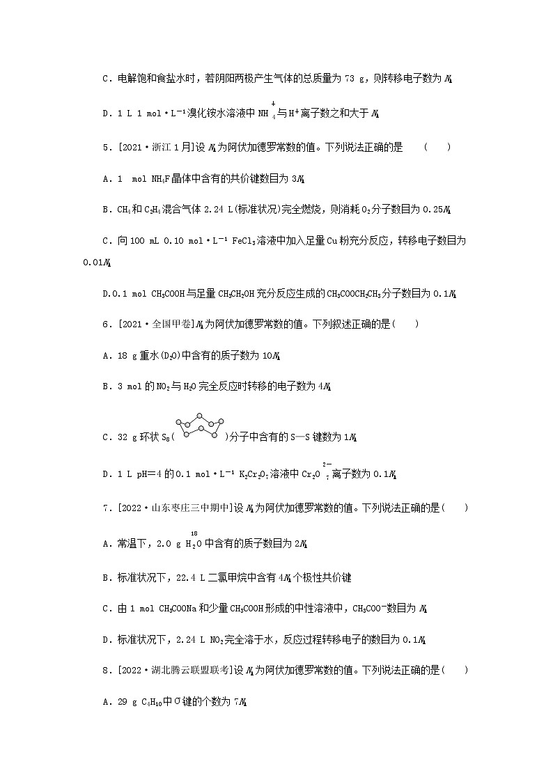 2023版高考化学微专题小练习专练1阿伏加德罗常数的应用含答案第2页