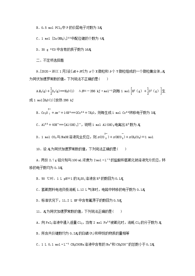 2023版高考化学微专题小练习专练1阿伏加德罗常数的应用含答案第3页