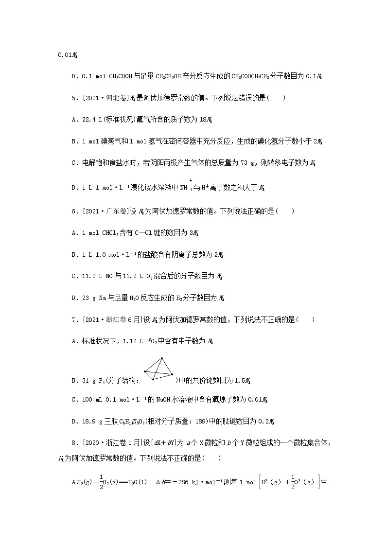 高考化学微专题小练习专练1阿伏加德罗常数的应用含答案02