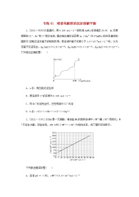 高考化学微专题小练习专练43难溶电解质的沉淀溶解平衡含答案