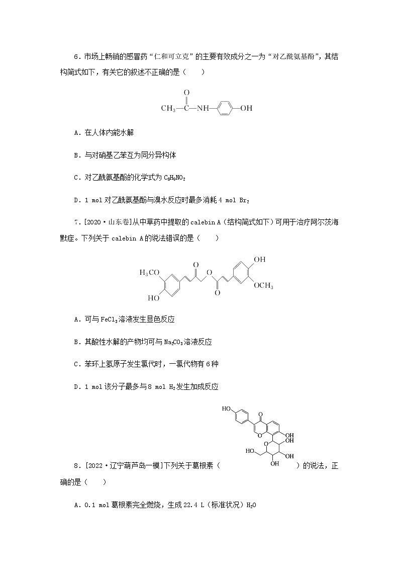 高考化学微专题小练习专练60醇酚含答案03