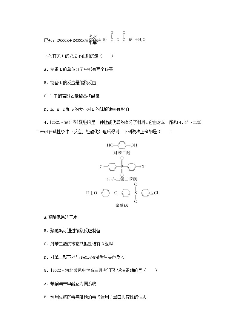 高考化学微专题小练习专练62营养物质及合成高分子含答案02