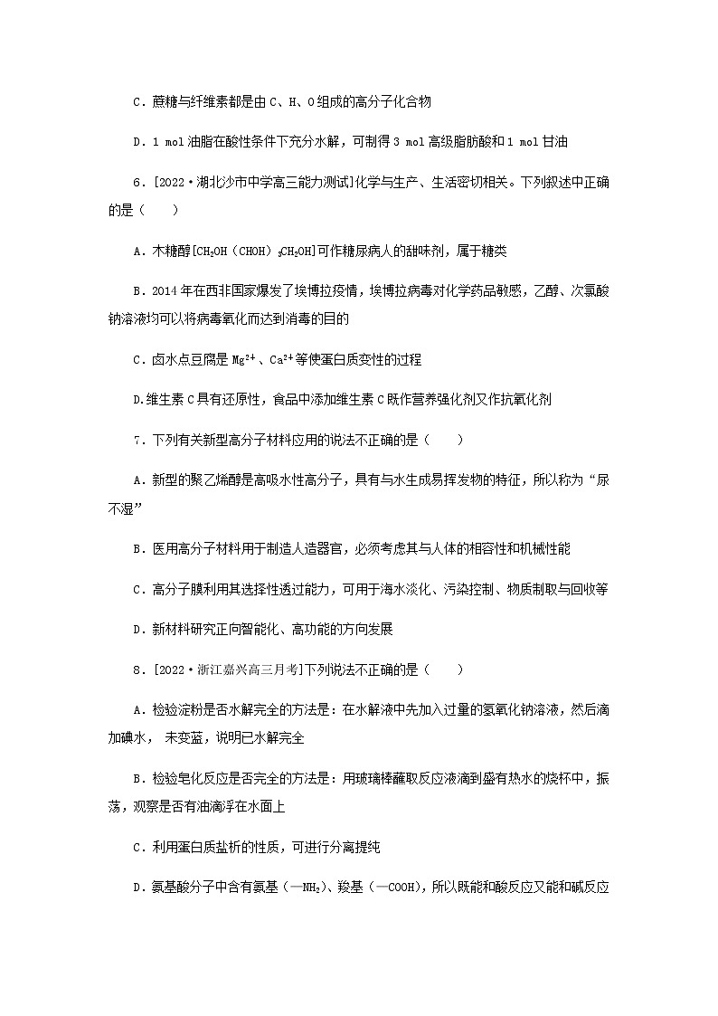 高考化学微专题小练习专练62营养物质及合成高分子含答案03