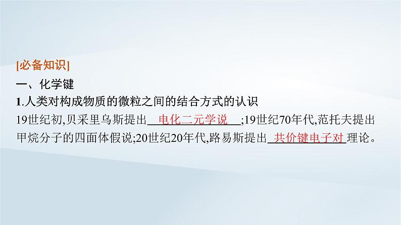 鲁科版高中化学必修第二册第2章化学键化学反应规律第1节化学键与物质构成课件第6页