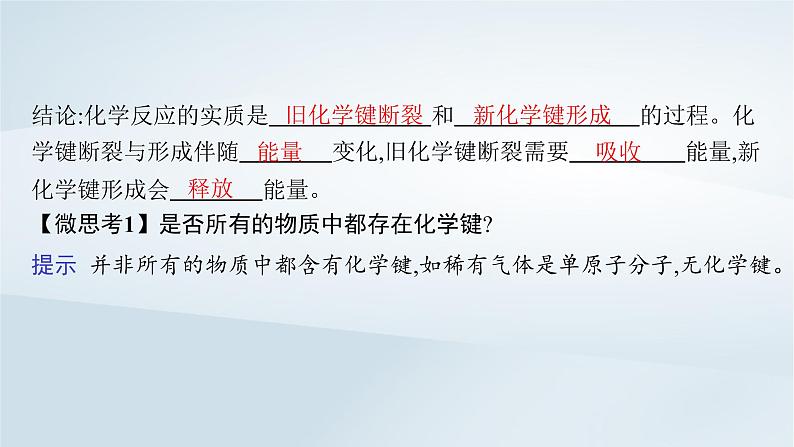 鲁科版高中化学必修第二册第2章化学键化学反应规律第1节化学键与物质构成课件第8页