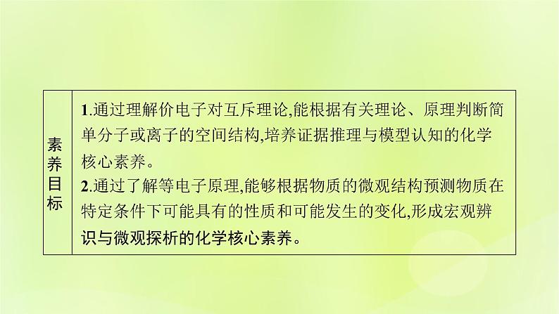 鲁科版高中化学选择性必修2第2章微粒间相互作用与物质性质第2节共价键与分子的空间结构第2课时价电子对互斥理论课件03