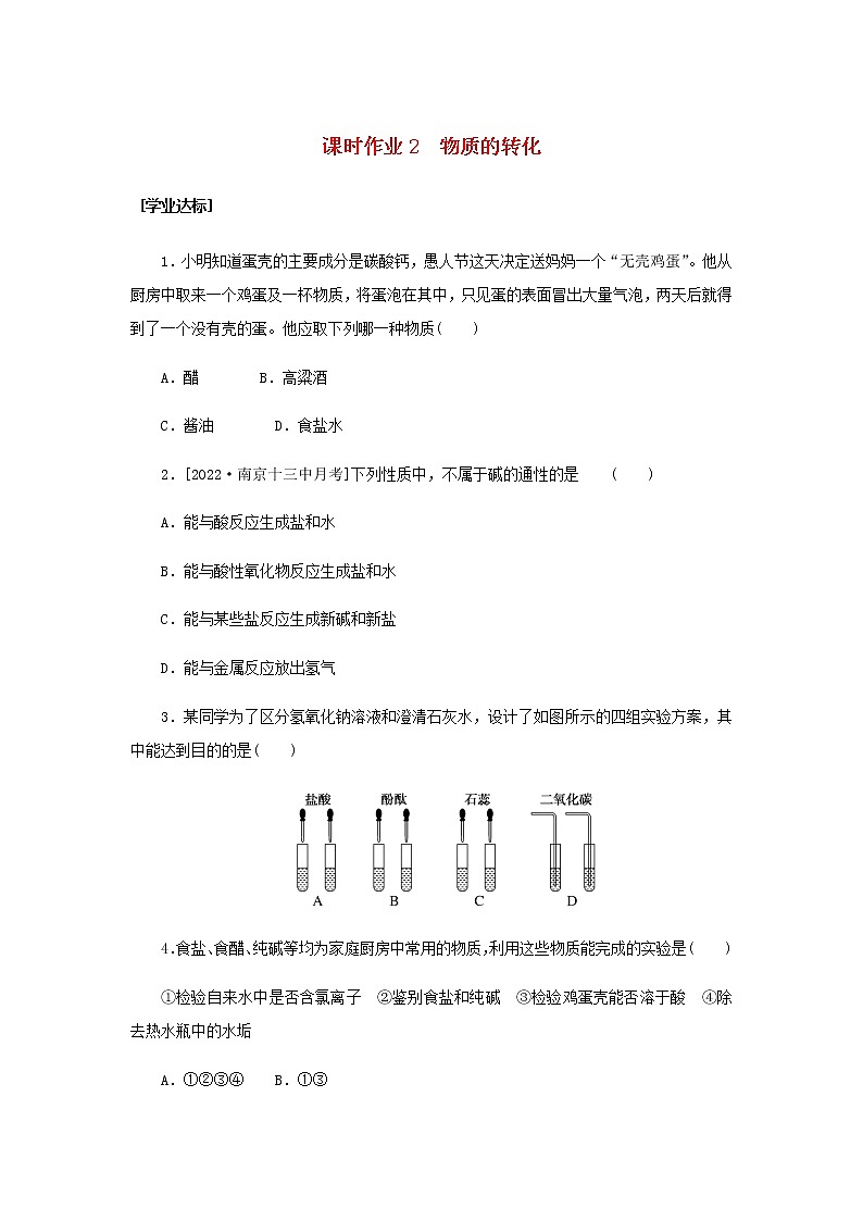 新人教版高中化学必修第一册课时作业2物质的转化含答案01