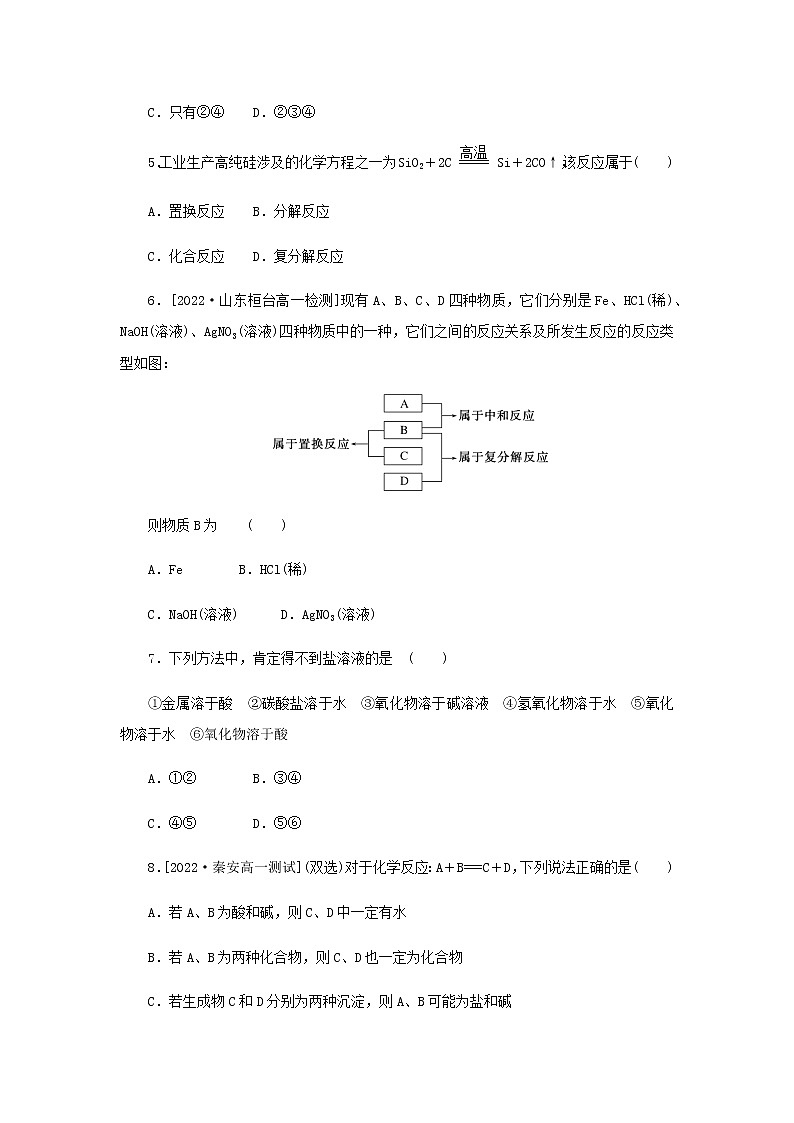 新人教版高中化学必修第一册课时作业2物质的转化含答案02