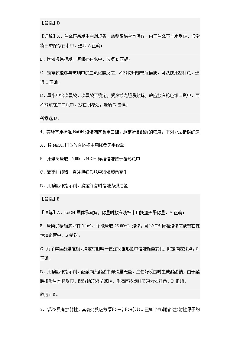 河北省邢台市名校联盟2022-2023学年高三上学期开学考试化学试题含解析03