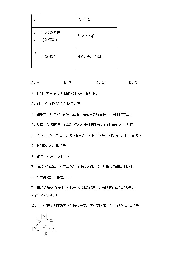 黑龙江省鹤岗市第一中学2022-2023学年高三上学期开学考试化学试题含解析03