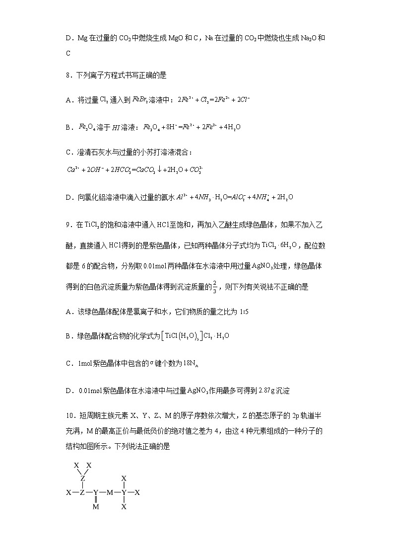 重庆市育才中学校2023届高三上学期开学测试化学试题含解析03