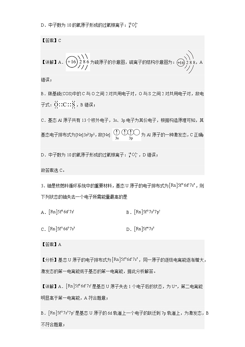 山東省臨沂市2021-2022學(xué)年高二下學(xué)期期末考試化學(xué)試題含解析第2頁