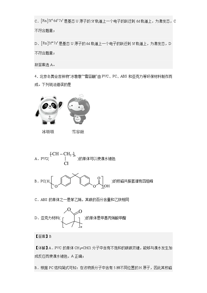 山東省臨沂市2021-2022學(xué)年高二下學(xué)期期末考試化學(xué)試題含解析第3頁