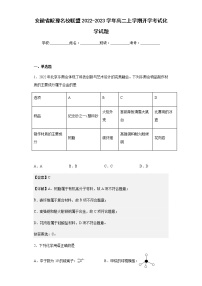 安徽省皖豫名校联盟2022-2023学年高二上学期开学考试化学试题含解析