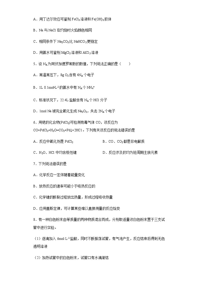 河南省平顶山市名校联盟2022-2023学年高二上学期开学考试化学试题含解析02