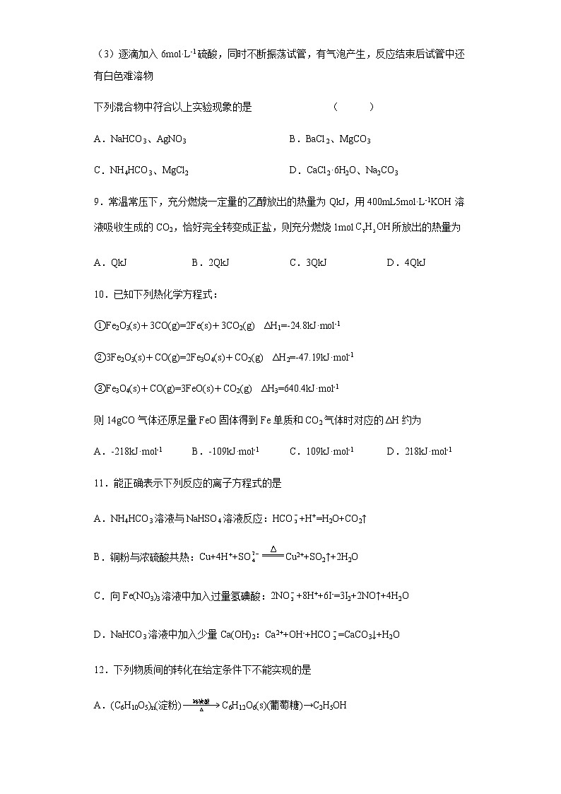 河南省平顶山市名校联盟2022-2023学年高二上学期开学考试化学试题含解析03