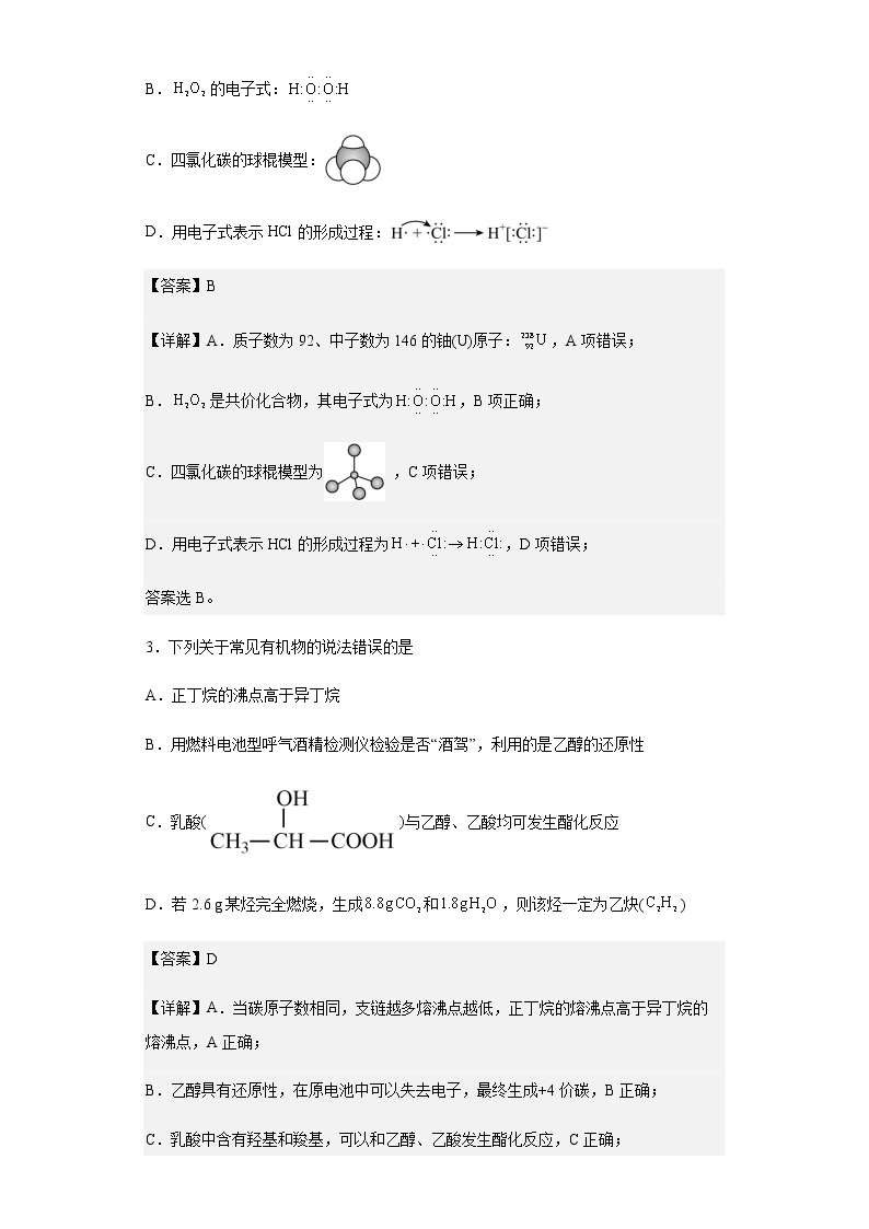 山东省日照市2022-2023学年高二上学期8月校际联考化学试题含解析02