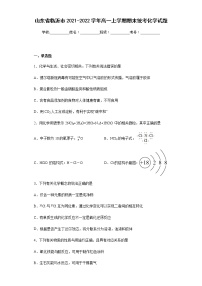 山东省临沂市2021-2022学年高一上学期期末统考化学试题含解析