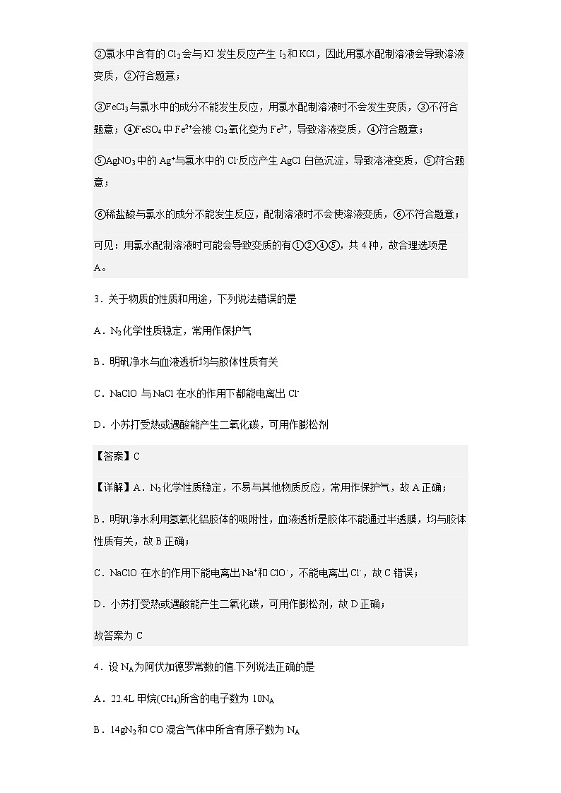 山东省青岛市2021-2022学年高一上学期期末考试化学试题含解析02