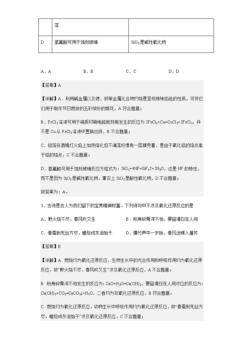 四川省达州市2020-2021学年高一上学期期末考试化学试题含解析第2页