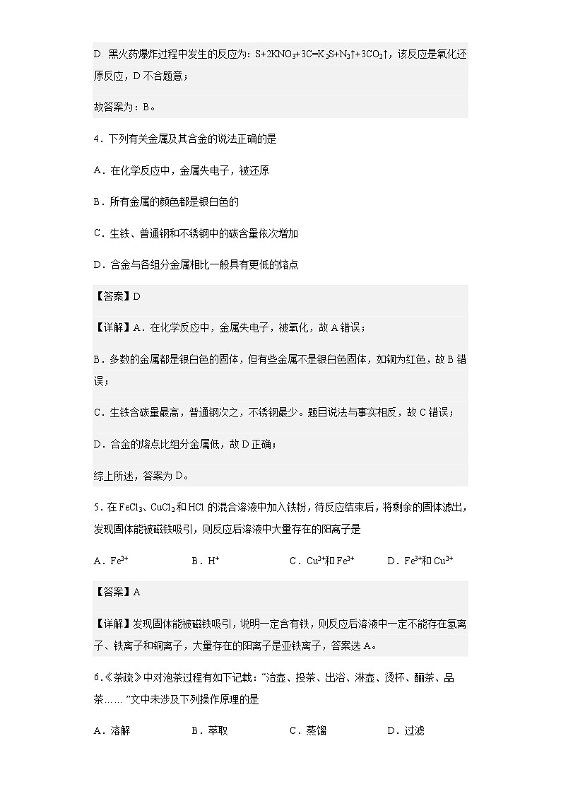 四川省达州市2020-2021学年高一上学期期末考试化学试题含解析第3页