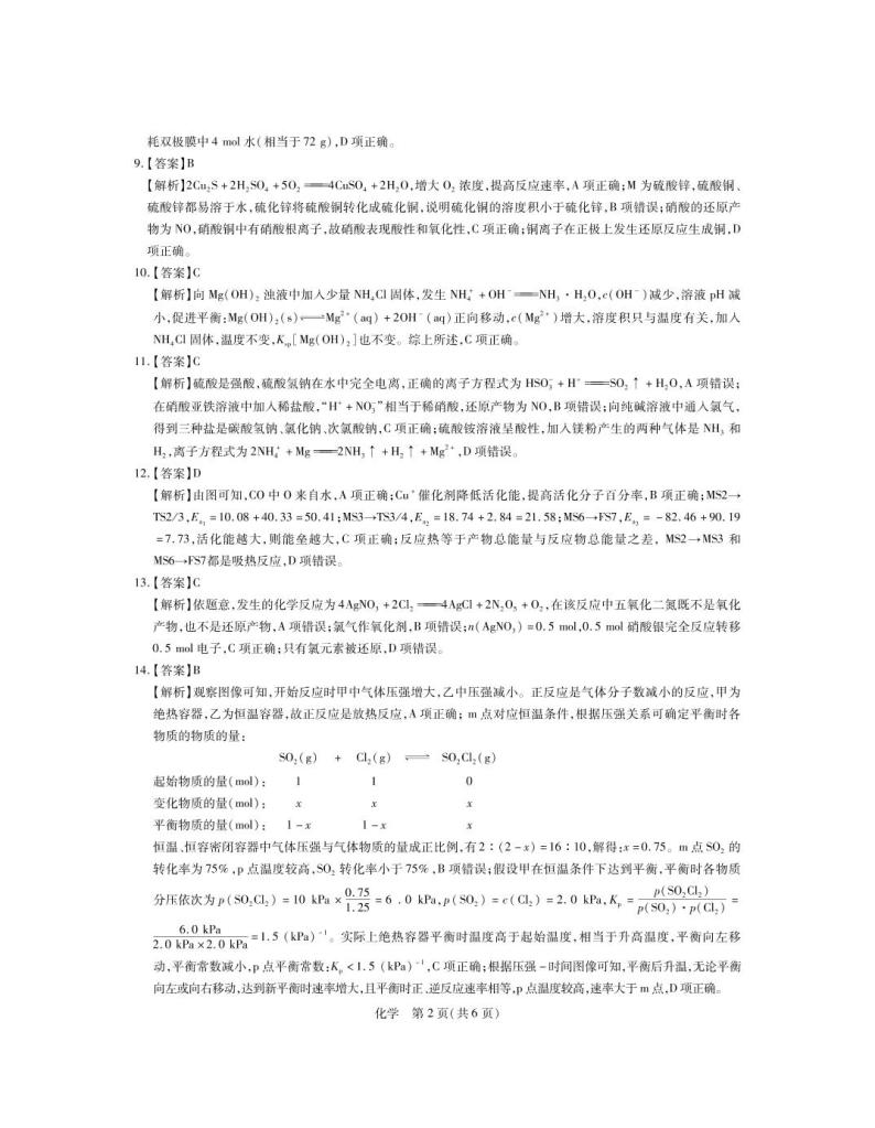 2023江西省新高三上学期入学摸底考试化学试题PDF版含答案02