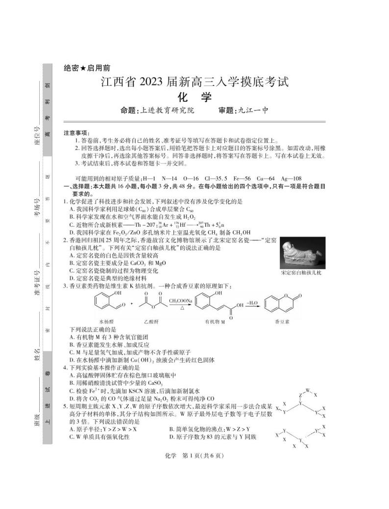 2023江西省新高三上学期入学摸底考试化学试题PDF版含答案01