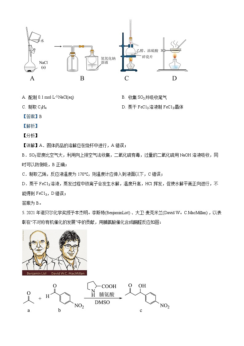 2022天津市耀华中学高三下学期一模化学试题含答案03