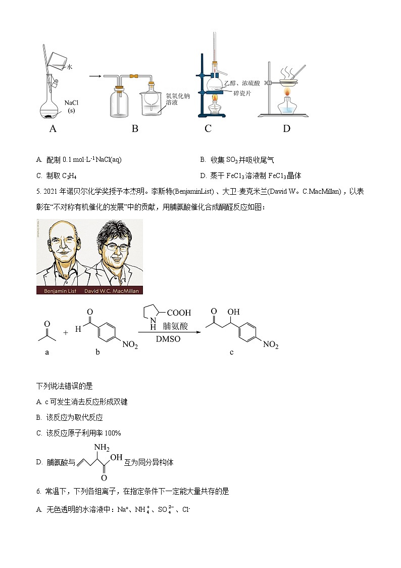 2022天津市耀华中学高三下学期一模化学试题含答案02