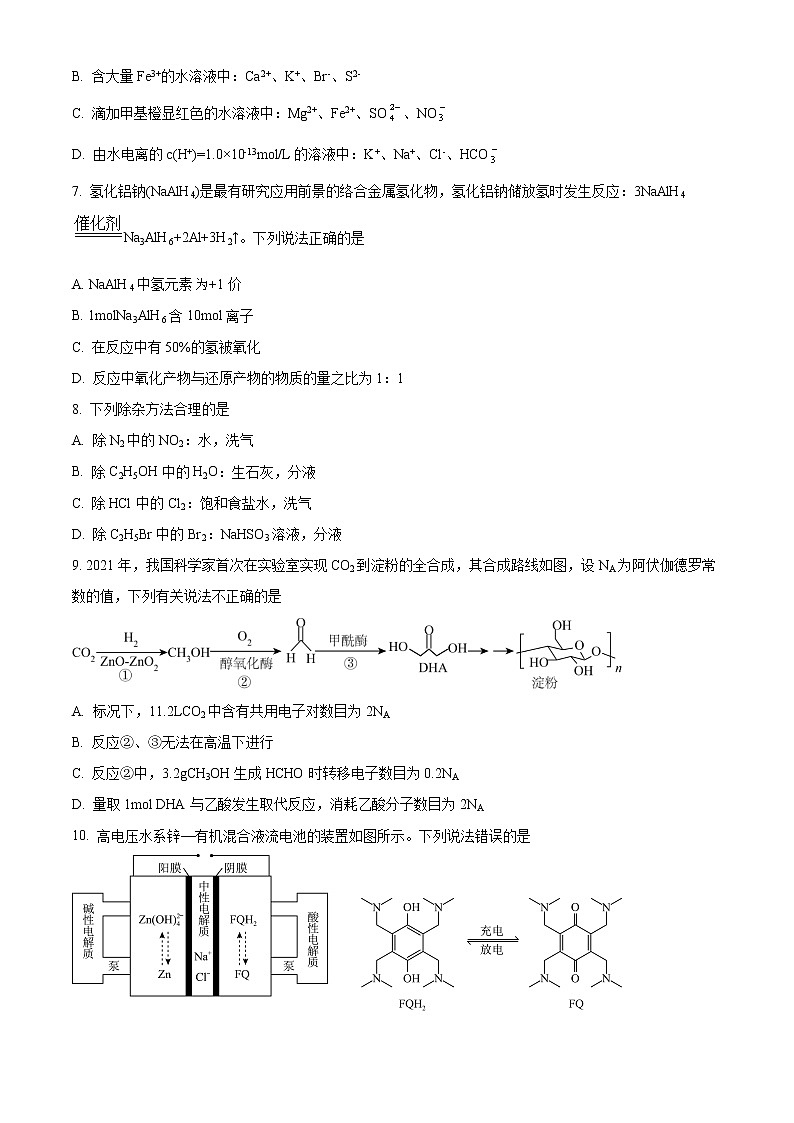 2022天津市耀华中学高三下学期一模化学试题含答案03