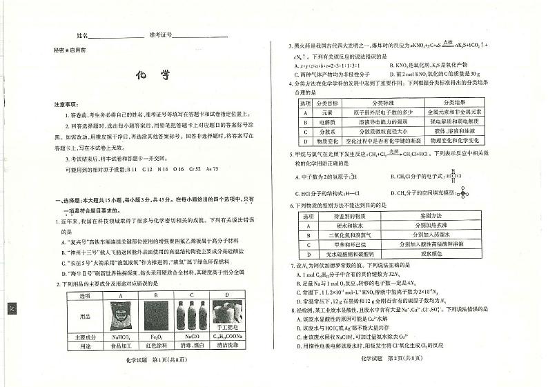 2023运城高三上学期入学新生教学质量监测考试化学PDF版含解析01
